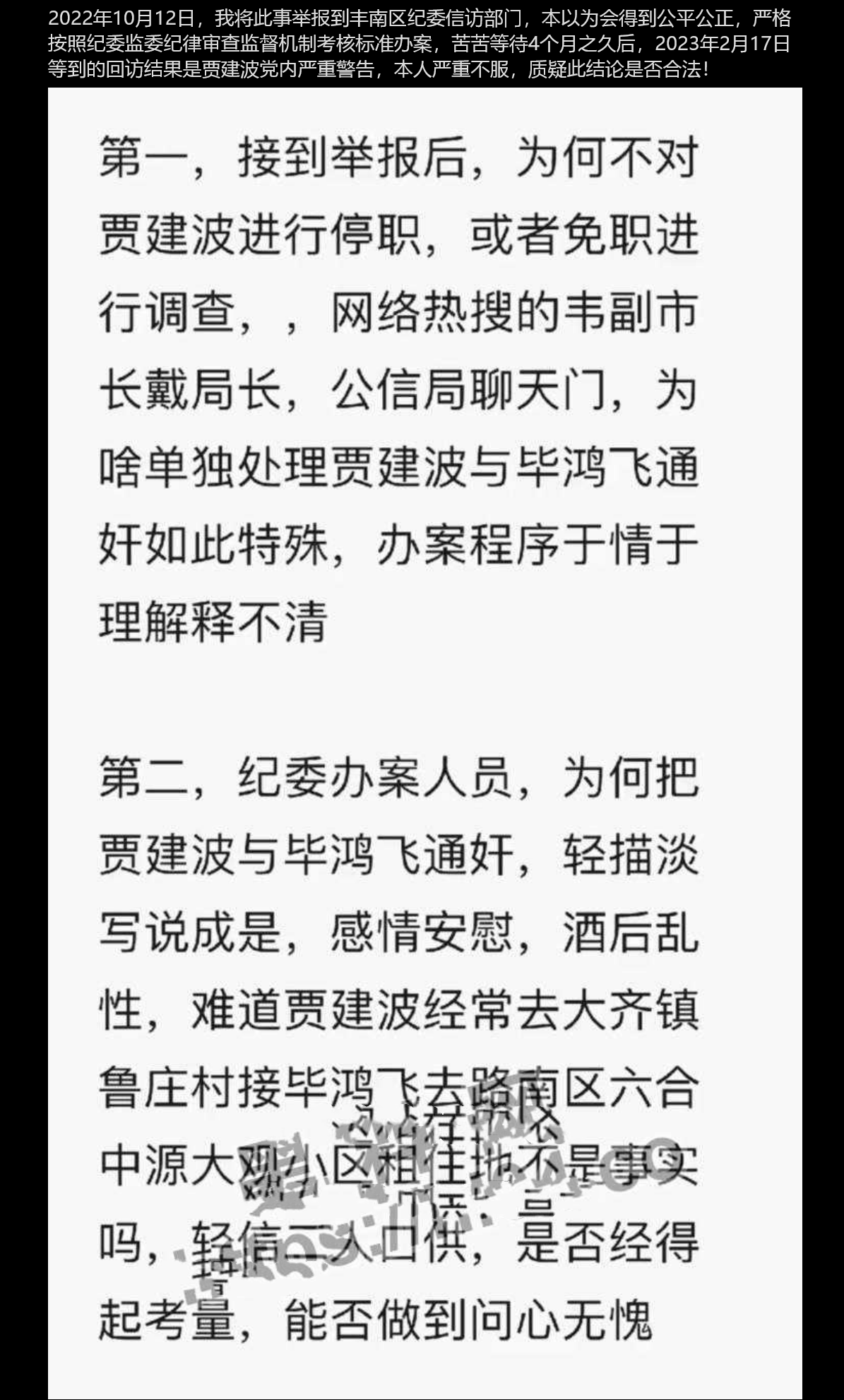唐山丰南区大新庄镇党委副书记贾建波与毕鸿飞被赤裸捉奸在床！事后遭20多人围堵！捉奸视频曝光！