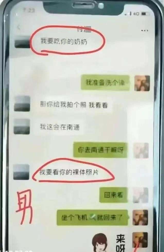 劲爆露骨聊天被扒，县领导出轨女下属