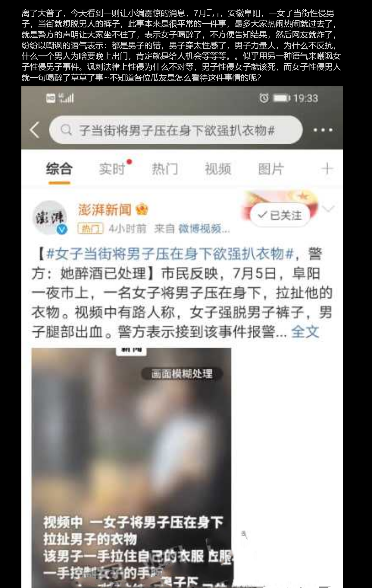 活久见！安徽阜阳女子当街性侵男子！当街欲脱男子裤子！