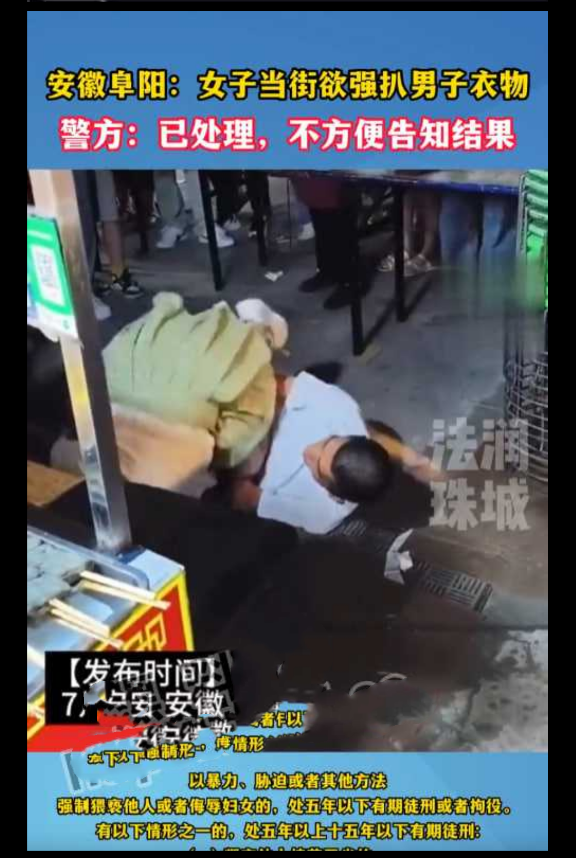 活久见！安徽阜阳女子当街性侵男子！当街欲脱男子裤子！