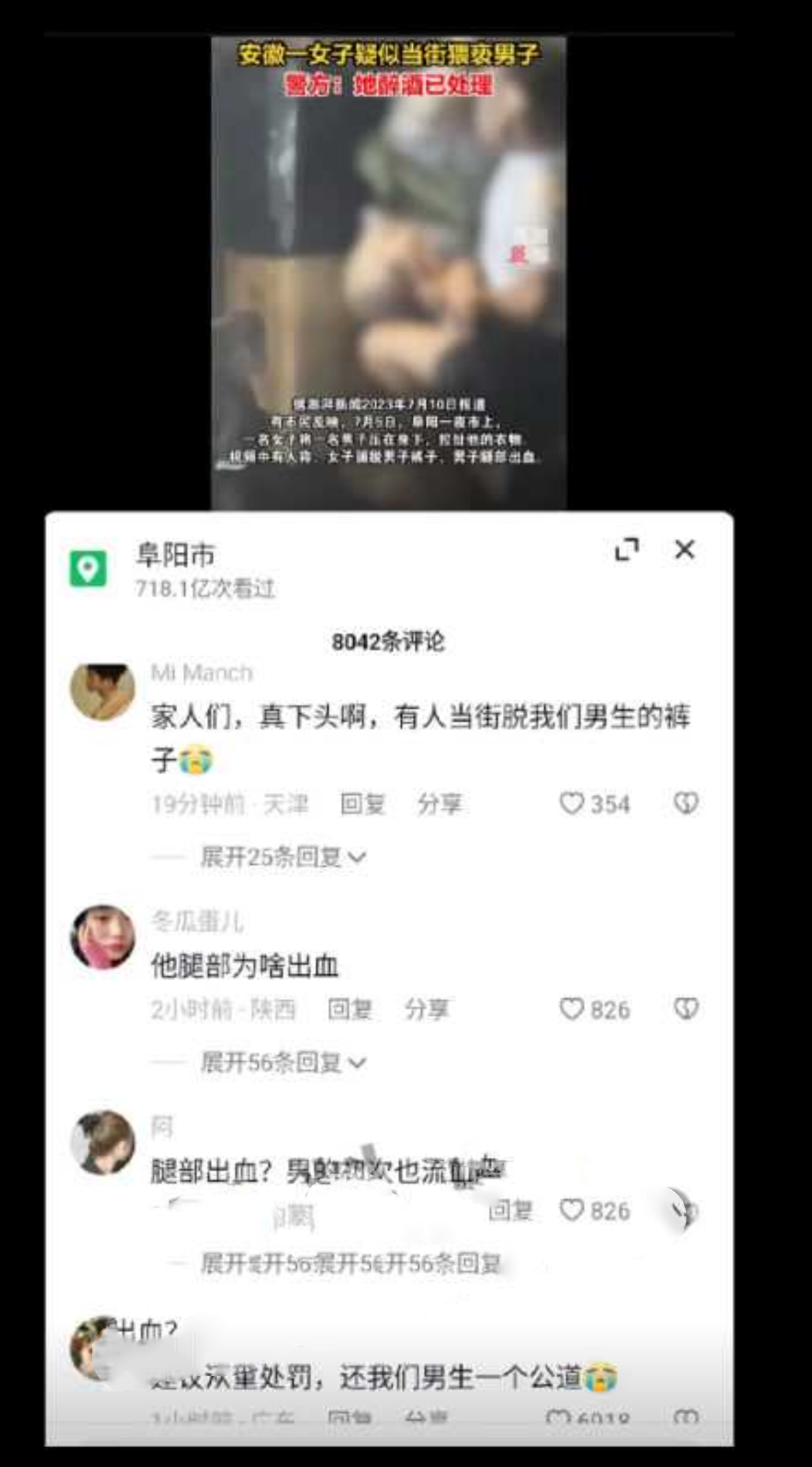 活久见！安徽阜阳女子当街性侵男子！当街欲脱男子裤子！