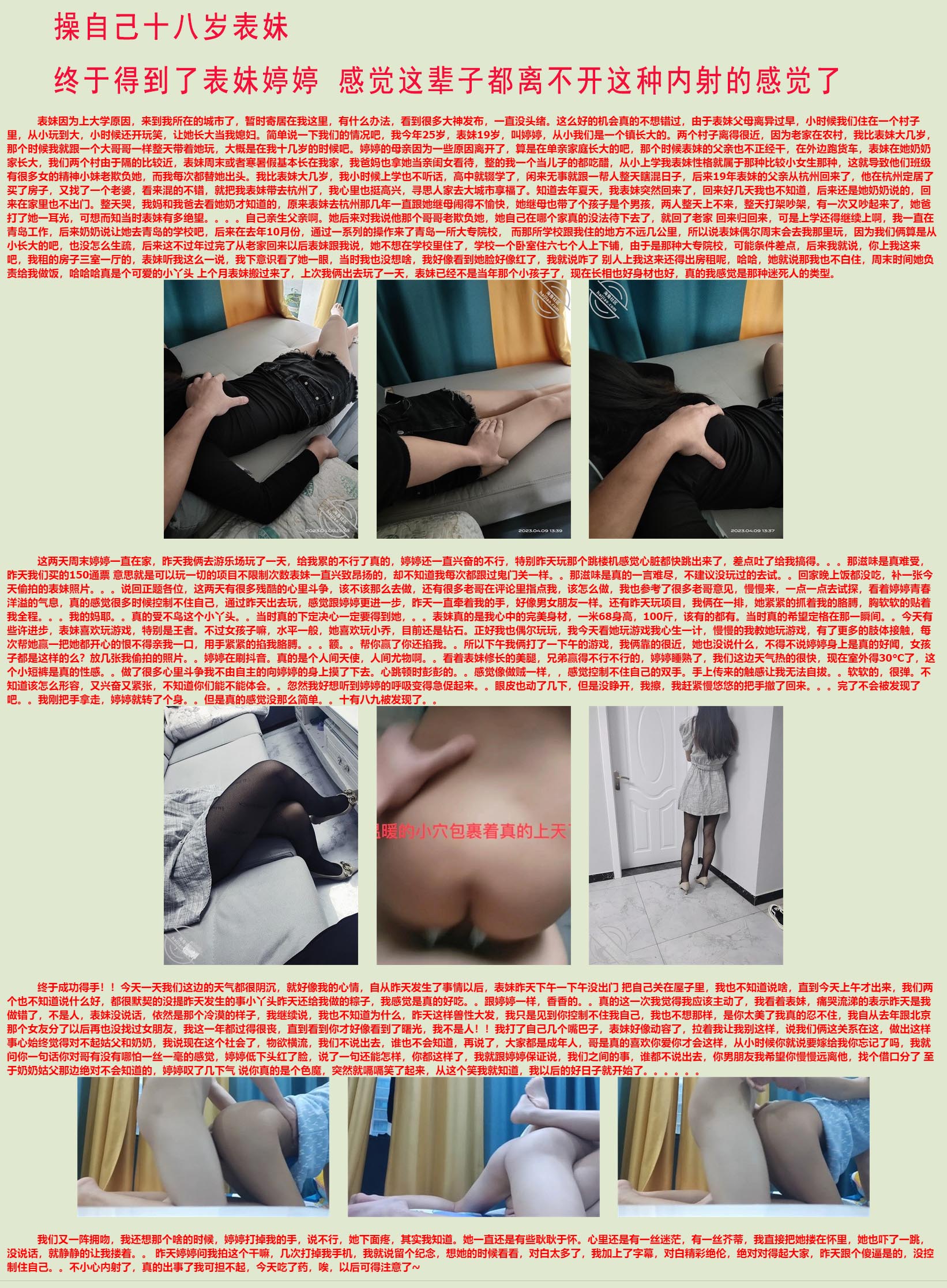 亲人之间的秘密 迷人小表妹 风骚表嫂 高冷姐姐 禁忌之恋最让人着迷 一场疯狂的性爱