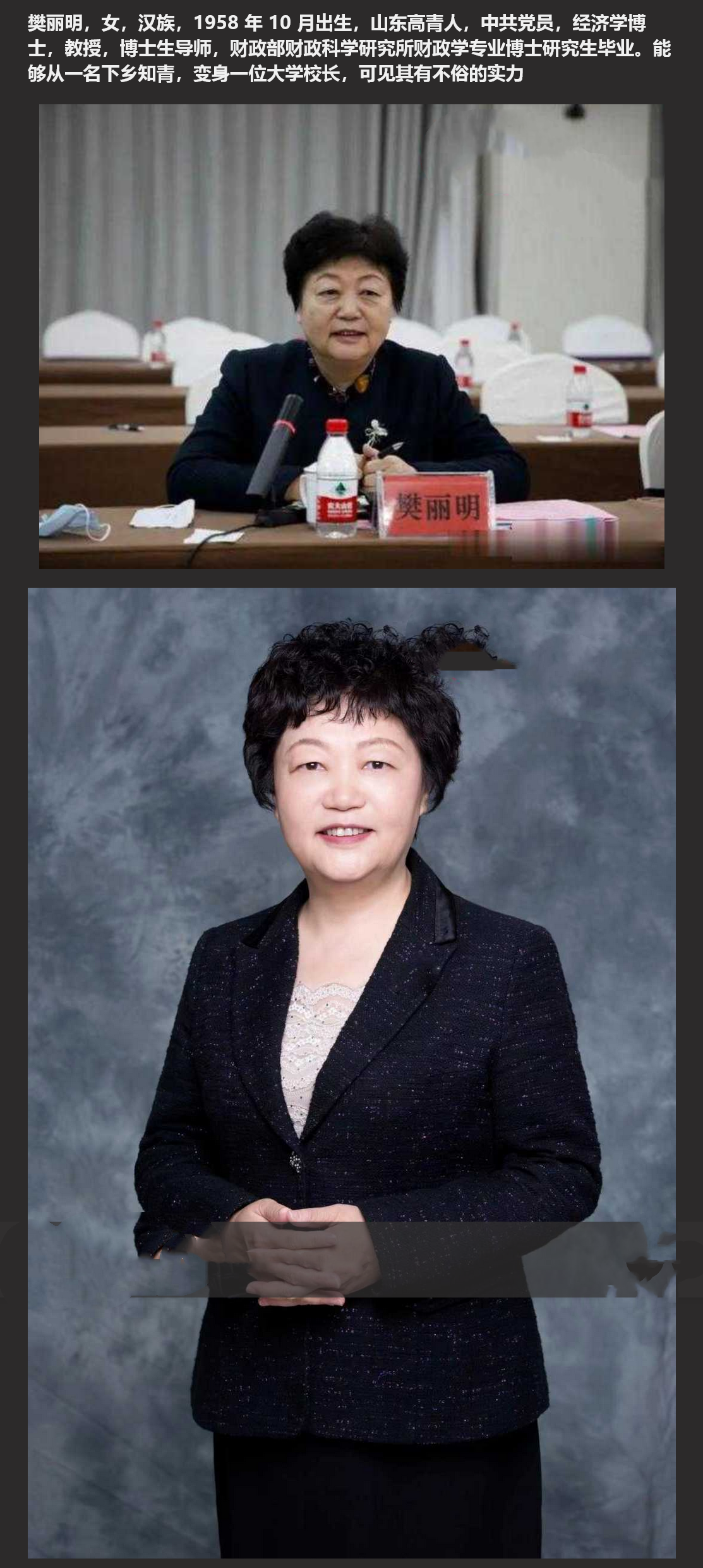 山东省济南市『 山东大学 』校长『 樊明丽 』媚黑的视频!怪不得能想出 3 陪 1 学伴!大无语事件