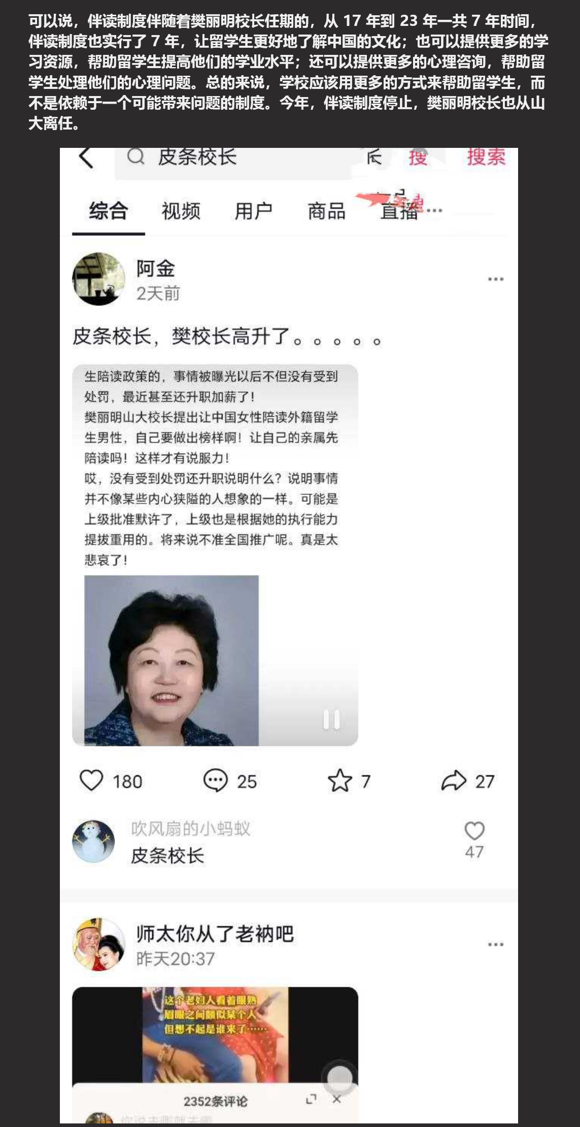 山东省济南市『 山东大学 』校长『 樊明丽 』媚黑的视频!怪不得能想出 3 陪 1 学伴!大无语事件