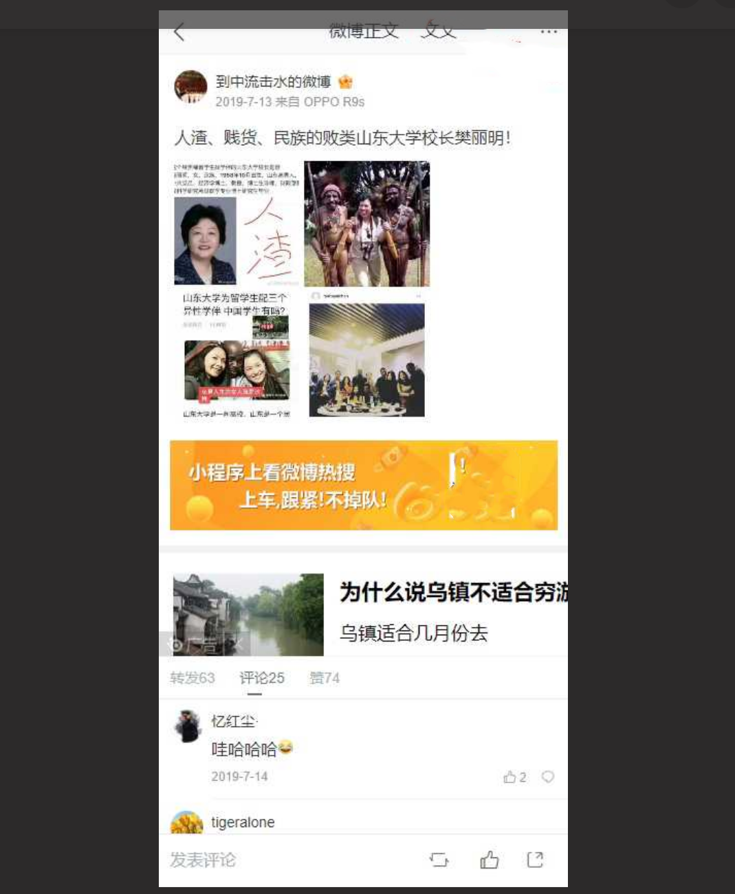 山东省济南市『 山东大学 』校长『 樊明丽 』媚黑的视频!怪不得能想出 3 陪 1 学伴!大无语事件
