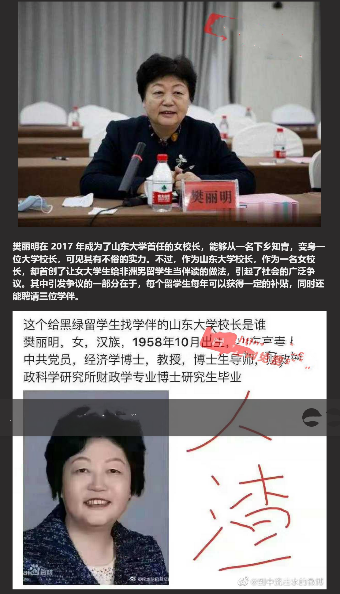 山东省济南市『 山东大学 』校长『 樊明丽 』媚黑的视频!怪不得能想出 3 陪 1 学伴!大无语事件