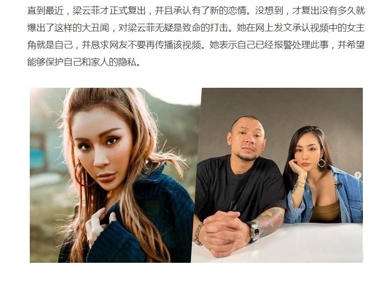 新瓜！台湾嫩模梁云菲不雅视频遭曝光 前男友发声否认,现任男友一片绿油油