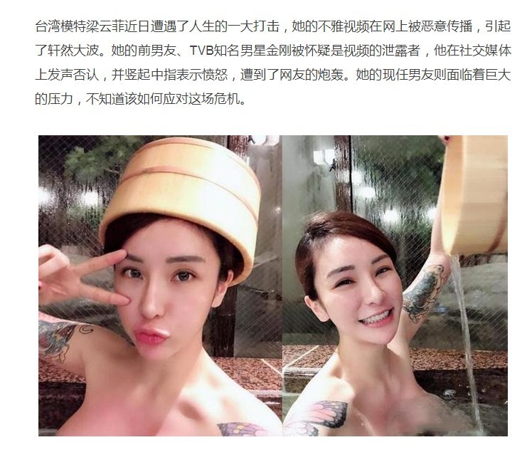 新瓜！台湾嫩模梁云菲不雅视频遭曝光 前男友发声否认,现任男友一片绿油油