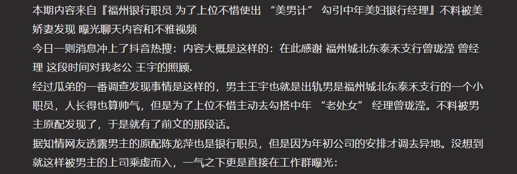 福州城北东泰禾支行银行职员 为了上位不惜使出 “美男计” 勾引中年美妇银行经理