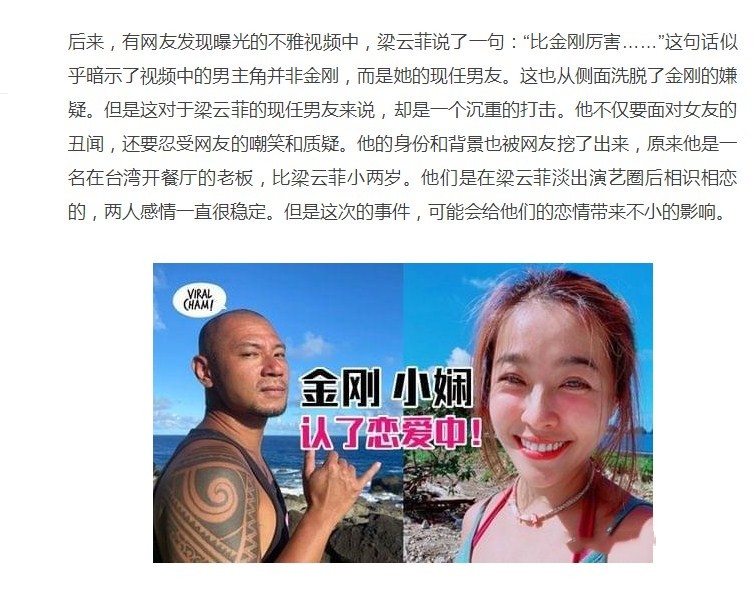 新瓜！台湾嫩模梁云菲不雅视频遭曝光 前男友发声否认,现任男友一片绿油油