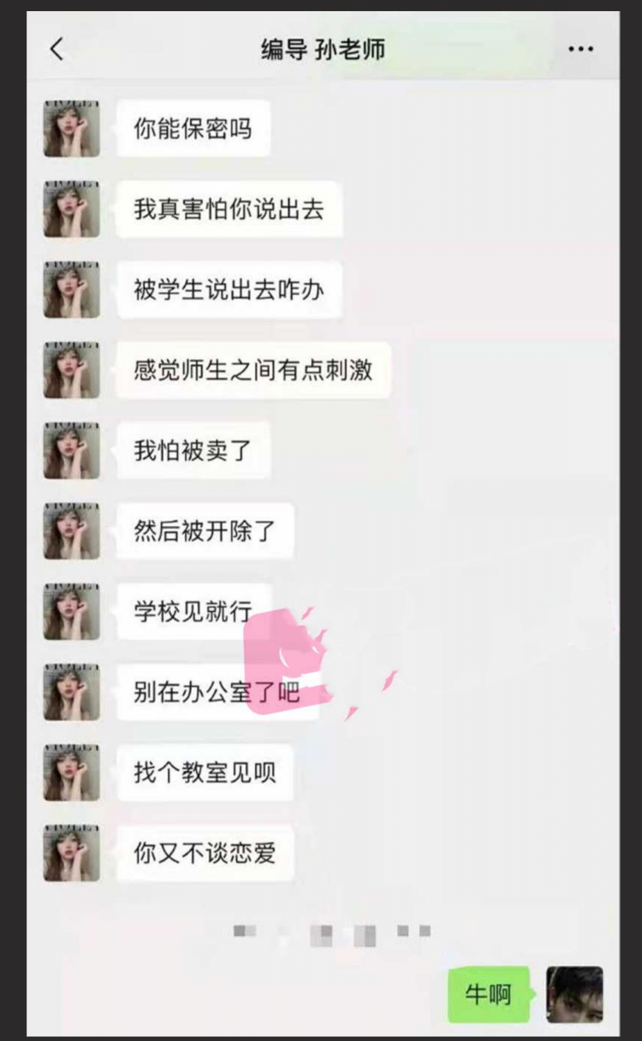 四川传媒学院再爆师生恋 女老师约炮男学生 视频遭曝光！