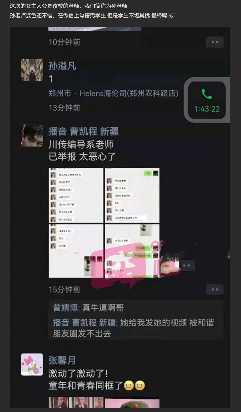 四川传媒学院再爆师生恋 女老师约炮男学生 视频遭曝光！