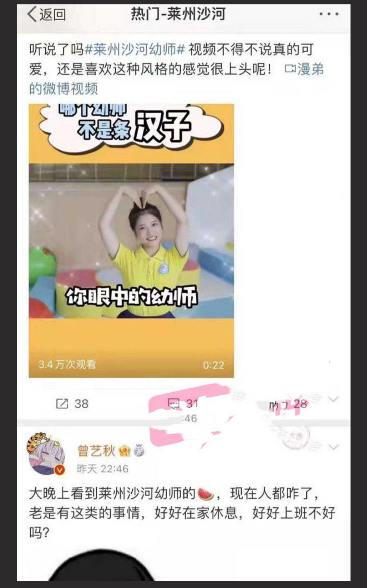 沙河幼E园老师与学生家长偷情 视频遭外泄全网疯传！