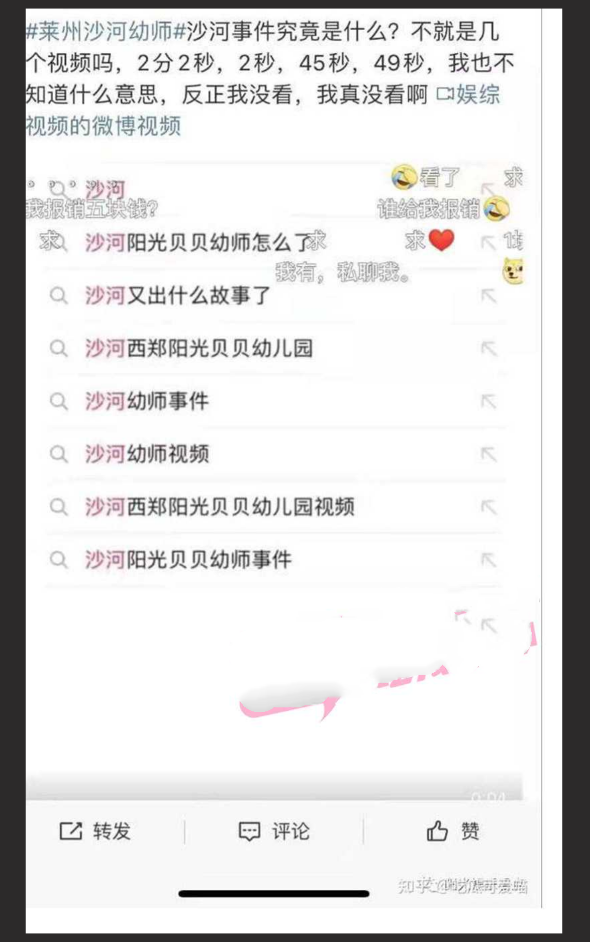 沙河幼E园老师与学生家长偷情 视频遭外泄全网疯传！