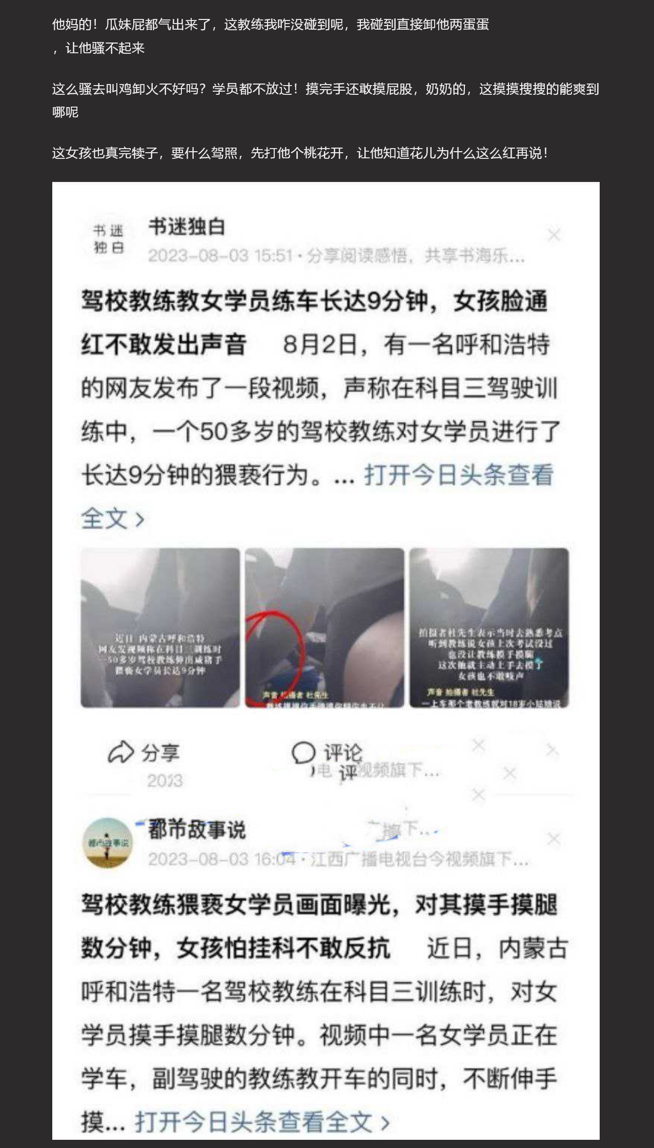 内蒙古呼和浩特一驾校50多岁的男教练在科三训练时对女学员猥亵长达9分钟 女孩怕挂科不敢反抗