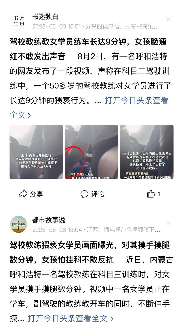 内蒙古呼和浩特一驾校50多岁的男教练在科三训练时对女学员猥亵长达9分钟 女孩怕挂科不敢反抗