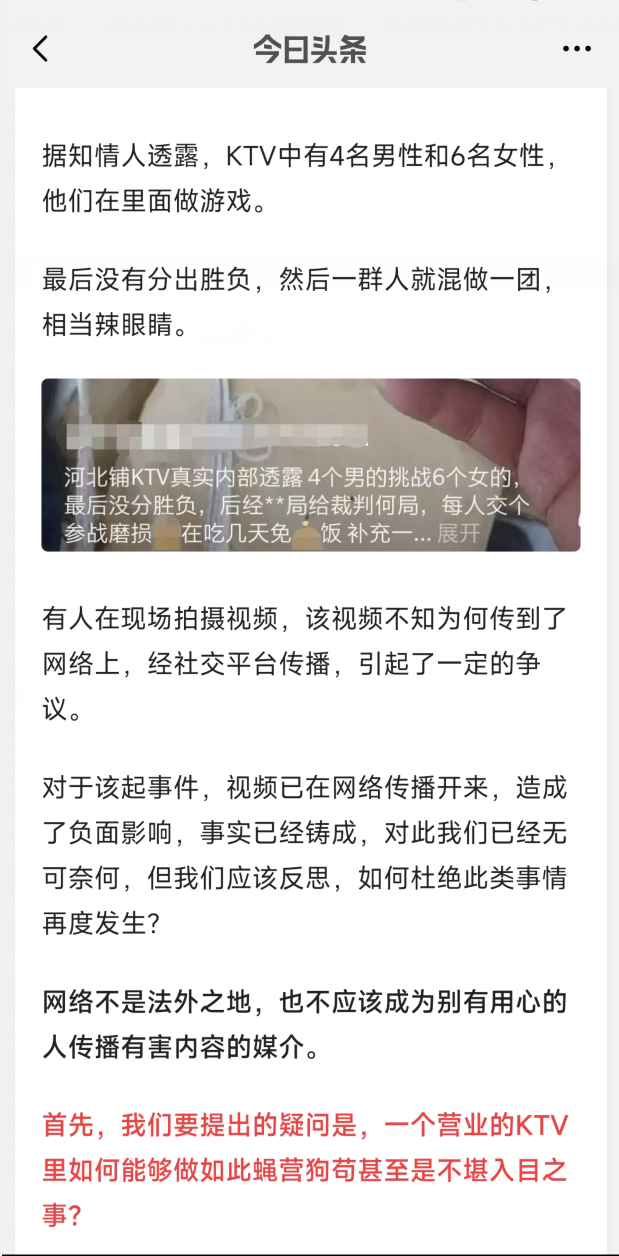 上了今日头条河北铺朱庄KTV4男6女玩游戏吃鸡大乱斗