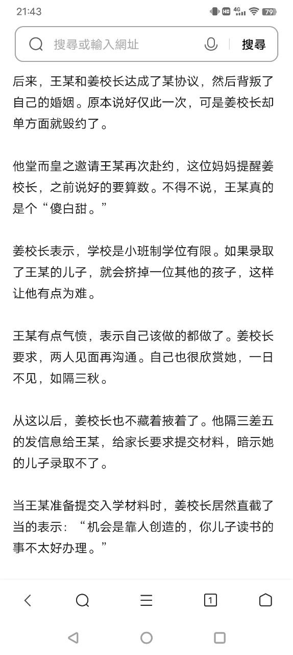 “我这是母爱,不是出轨!” 上海美女妈妈为儿子入学陪校长睡觉