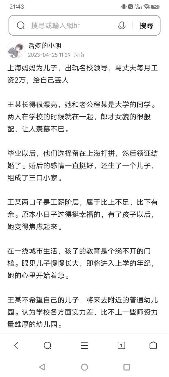 “我这是母爱,不是出轨!” 上海美女妈妈为儿子入学陪校长睡觉