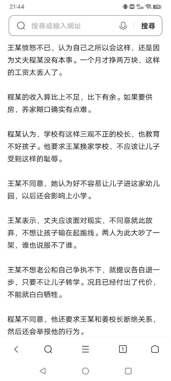 “我这是母爱,不是出轨!” 上海美女妈妈为儿子入学陪校长睡觉