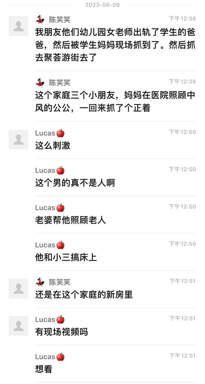 幼师出轨学生家长