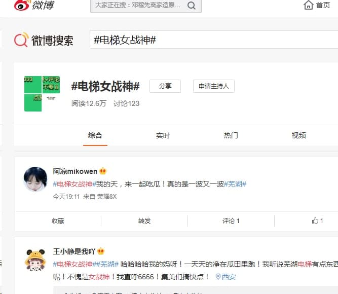 芜湖”电梯女战神”事件，公司电梯大战主管为那般?