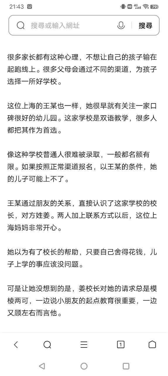 “我这是母爱,不是出轨!” 上海美女妈妈为儿子入学陪校长睡觉