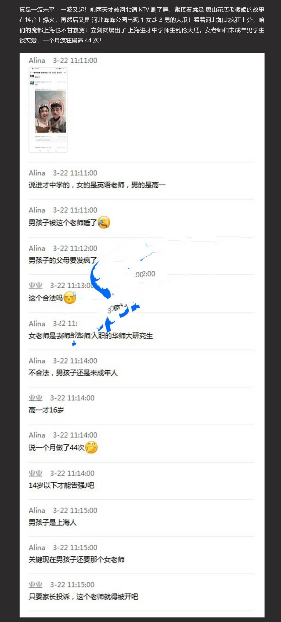 上海进才中学师生乱伦大瓜！ 英语女老师白嫖16岁男学生 一个月 44 次！