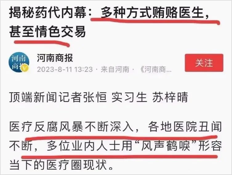 女医药代表陪睡上百院长！最终丈夫扛下了所有