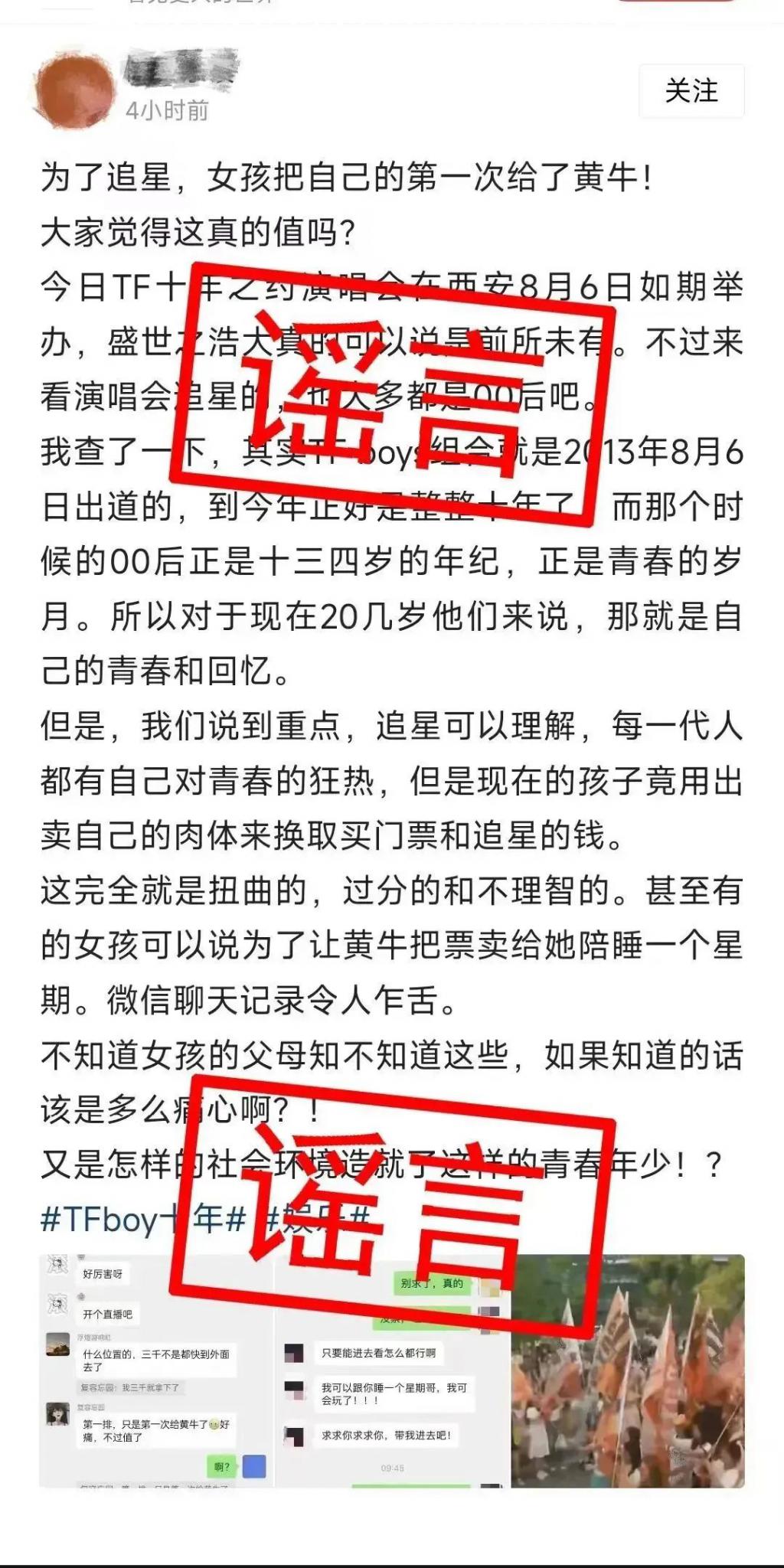 女孩为追星把第一次给了黄牛？警方回应