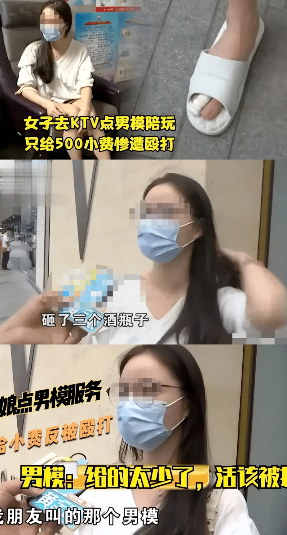 女子去KTV点男模陪玩 只给500消费惨遭殴打