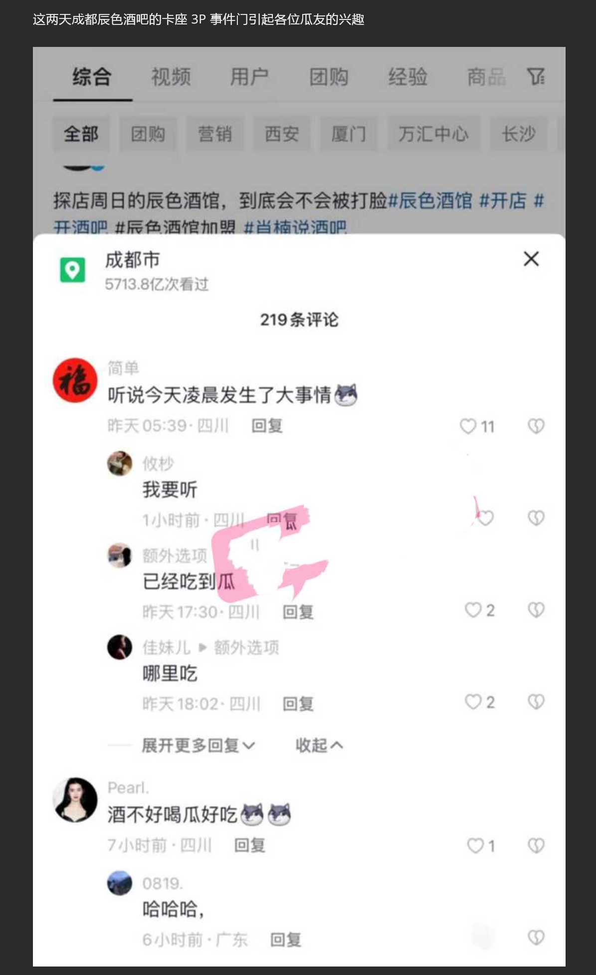成都辰色酒吧惊现卡座 3P 奇观 这是哪位瓜友的女朋友？