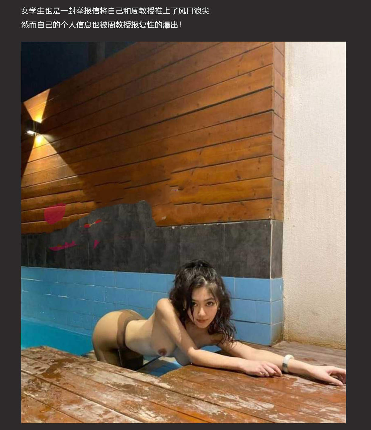 武汉大学教授周玄毅一顿饭的时间干四次女学生 完整视频曝光