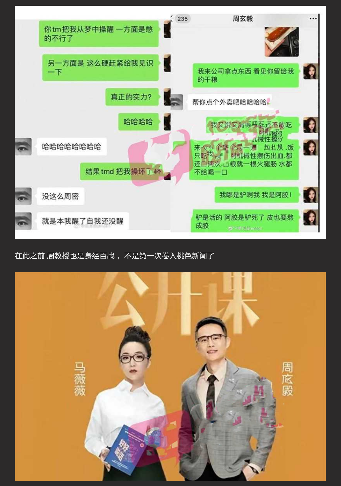 武汉大学教授周玄毅一顿饭的时间干四次女学生 完整视频曝光