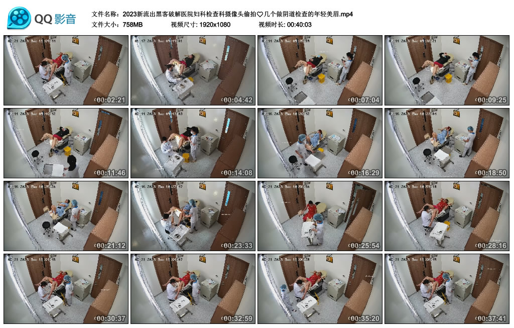 医院妇科检查科摄像头偷拍 几个做阴道检查的年轻美眉