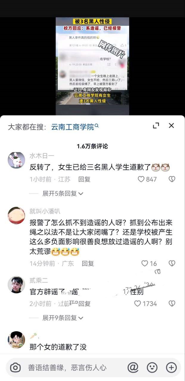 抖音热瓜云南工商学院女生被3黑人强奸 官方辟谣否认 4分26秒强奸视频流出