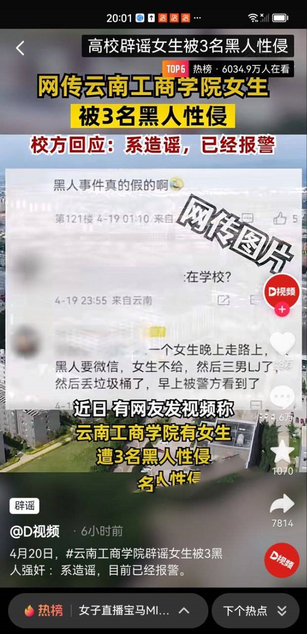 抖音热瓜云南工商学院女生被3黑人强奸 官方辟谣否认 4分26秒强奸视频流出