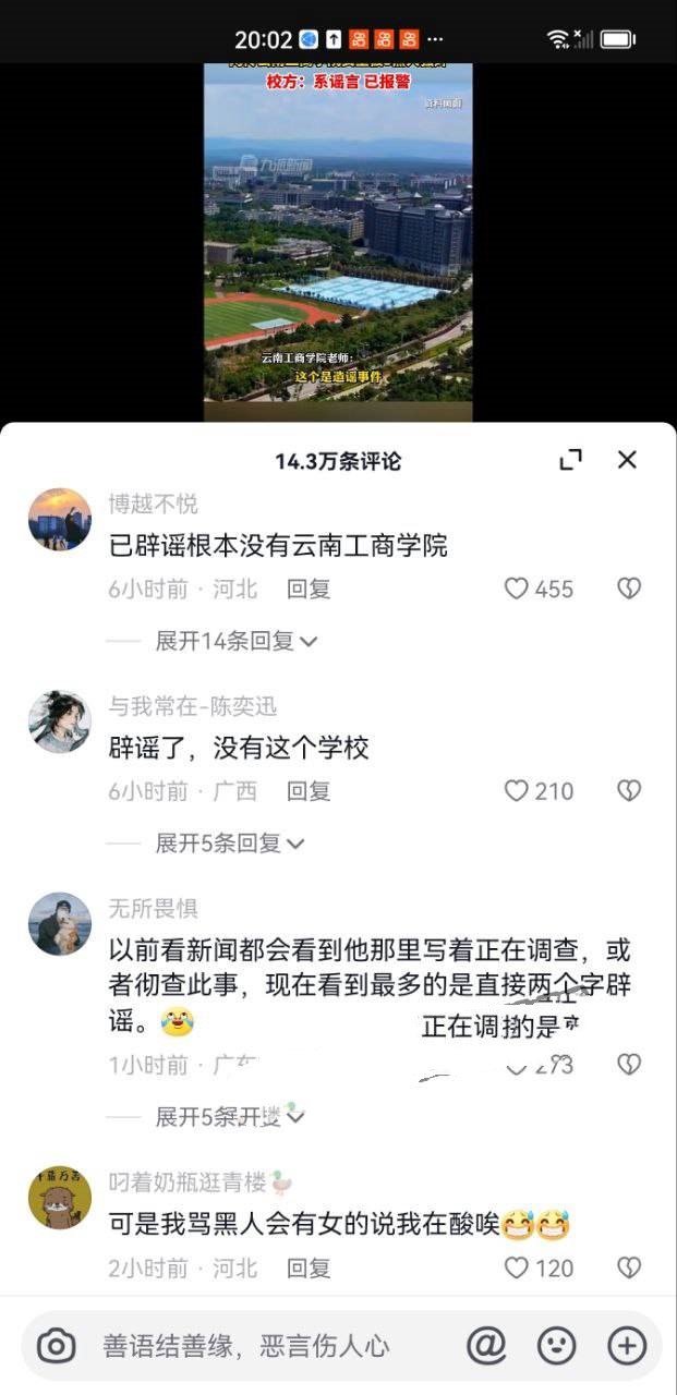 抖音热瓜云南工商学院女生被3黑人强奸 官方辟谣否认 4分26秒强奸视频流出