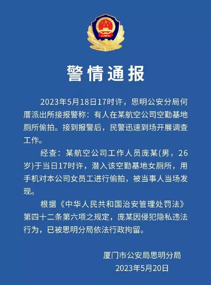 网传飞行员在女厕偷拍空姐被抓？