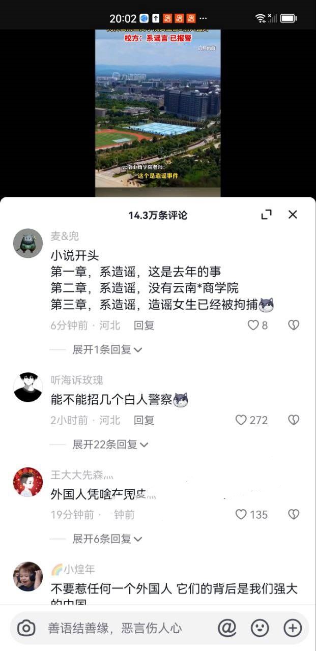 抖音热瓜云南工商学院女生被3黑人强奸 官方辟谣否认 4分26秒强奸视频流出