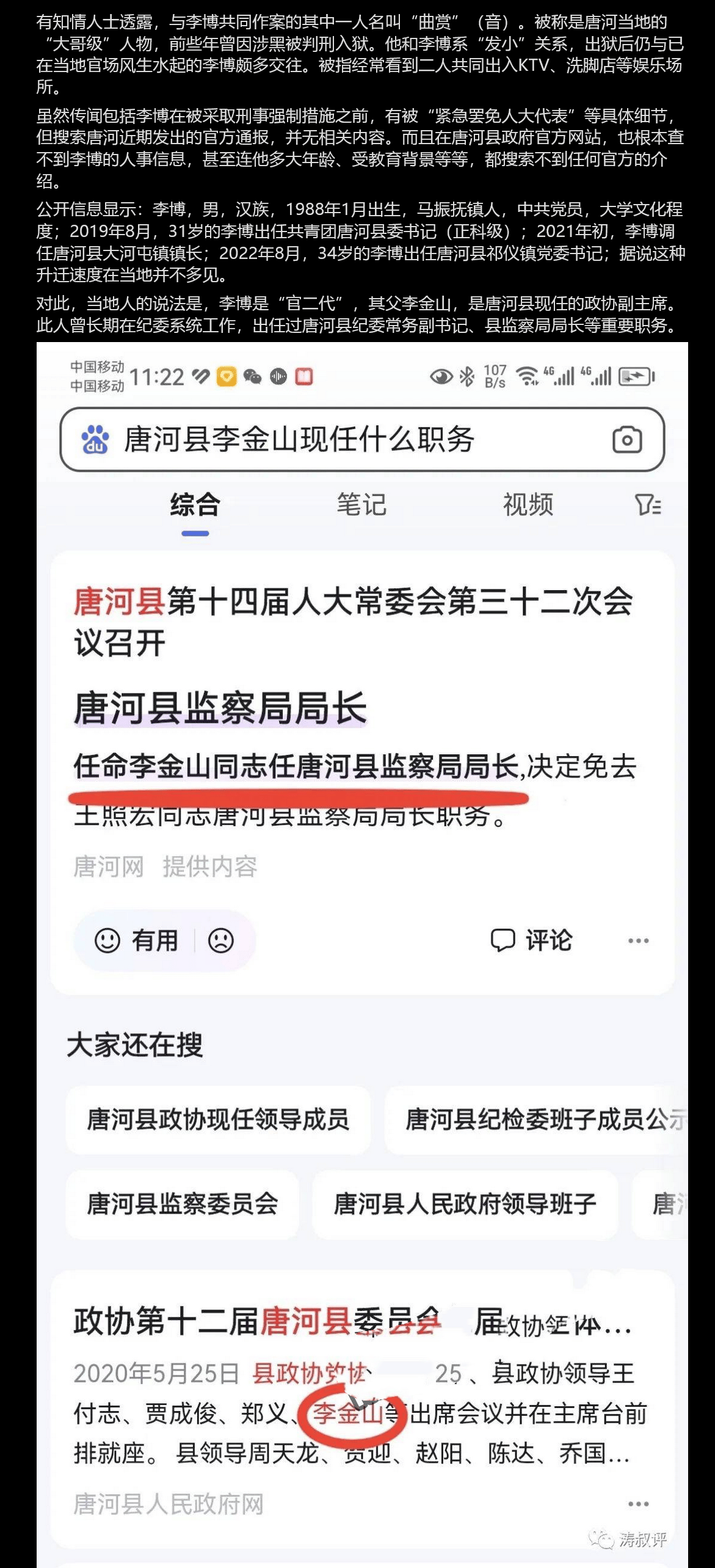 河南南阳 唐河县祁仪镇 党委书记 李博 与刑释人员轮奸陪酒女 35分钟完整视频遭泄流出