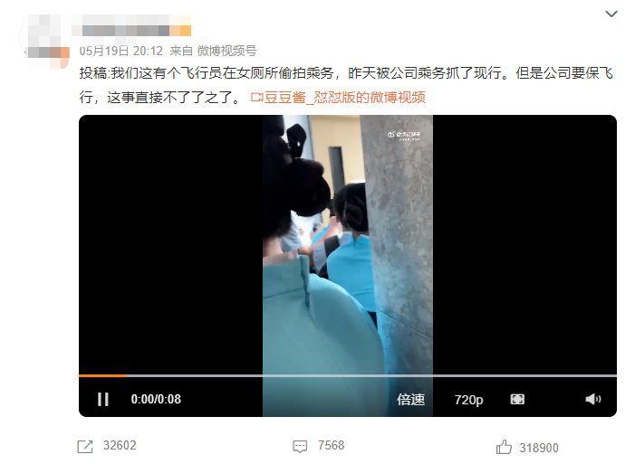 网传飞行员在女厕偷拍空姐被抓？