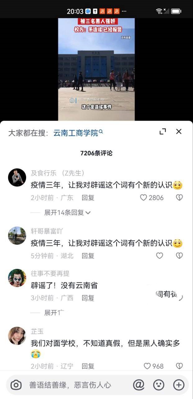 抖音热瓜云南工商学院女生被3黑人强奸 官方辟谣否认 4分26秒强奸视频流出