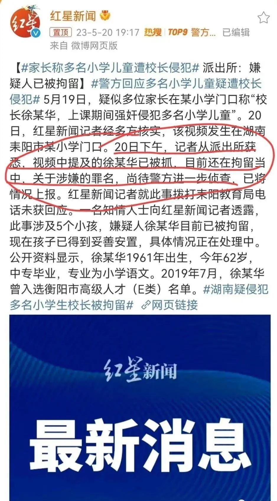 多名小学生疑遭校长侵犯，家长悲痛拉横幅求公道