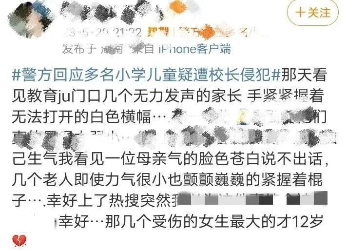 多名小学生疑遭校长侵犯，家长悲痛拉横幅求公道