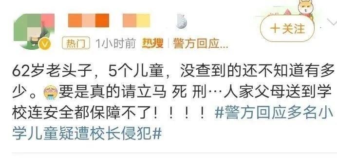 多名小学生疑遭校长侵犯，家长悲痛拉横幅求公道