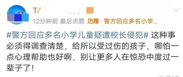 多名小学生疑遭校长侵犯，家长悲痛拉横幅求公道