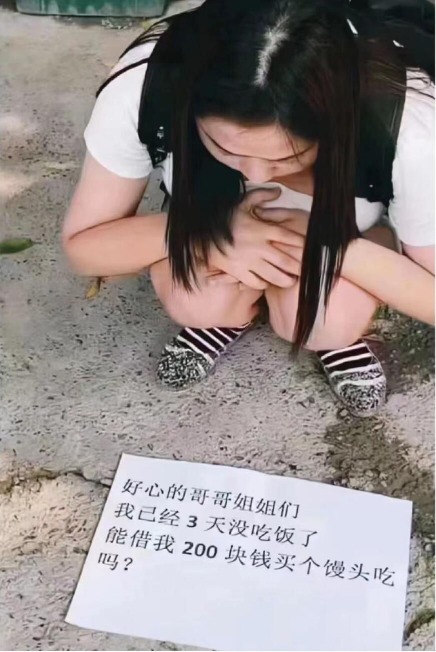 街头这种“求助”的年轻女生，原来都是套路？网友：又中招了