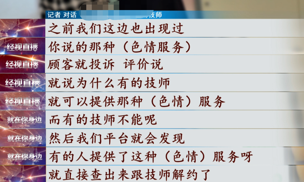 电梯里的“同城上门按摩”，到底正不正规？