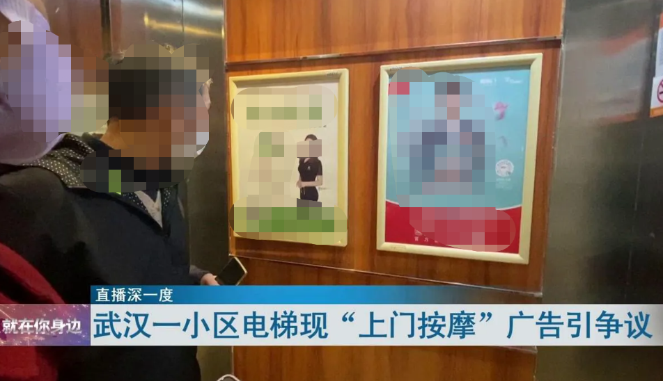 电梯里的“同城上门按摩”，到底正不正规？